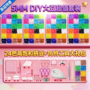 拼豆豆大颗粒大号拼豆豆材料包全套diy手工专用笔拼图玩具颗粒5mm