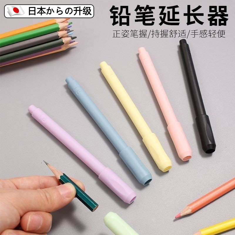 日本铅笔延长器新款短铅笔延长器美术生学生画笔素描笔接笔器正姿