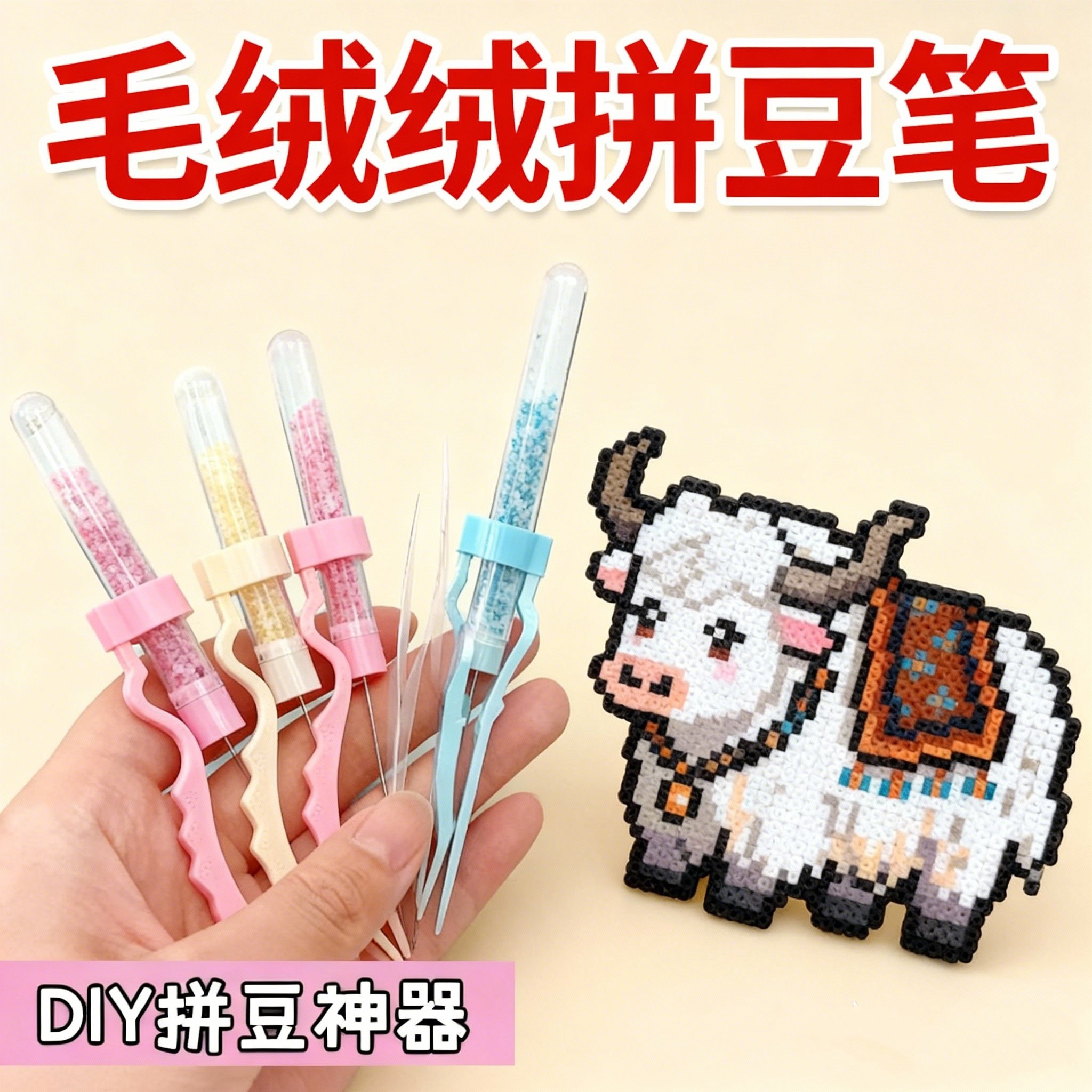 毛绒绒拼豆笔长镊子按压式笔单针长针笔工具2.6mm专用diy豆笔拼豆