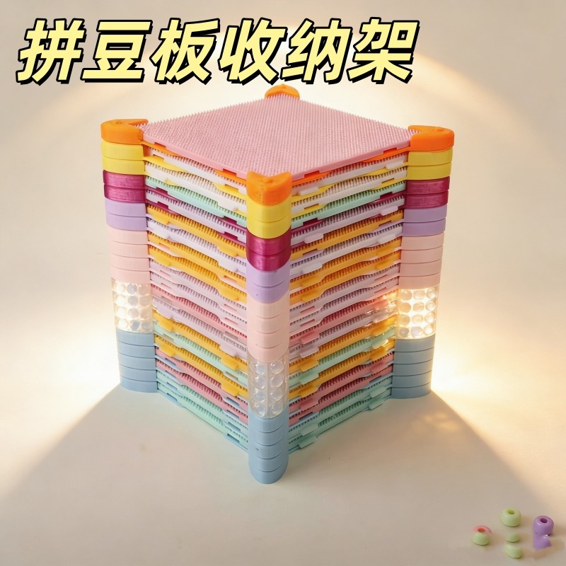 拼豆板收纳架 2.6mm 52 钉50 钉 彩色置物架 桌面整理 豆板收纳,玩具/童车/益智/积木/模型,其他手工制作,淘宝优惠券,粉丝福利购,淘宝优惠卷