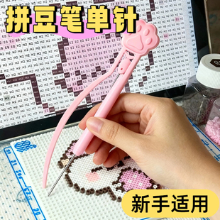 拼豆笔单针拼豆笔单长针2.6mm豆铲豆针夹豆笔针辅助工具神器拼豆
