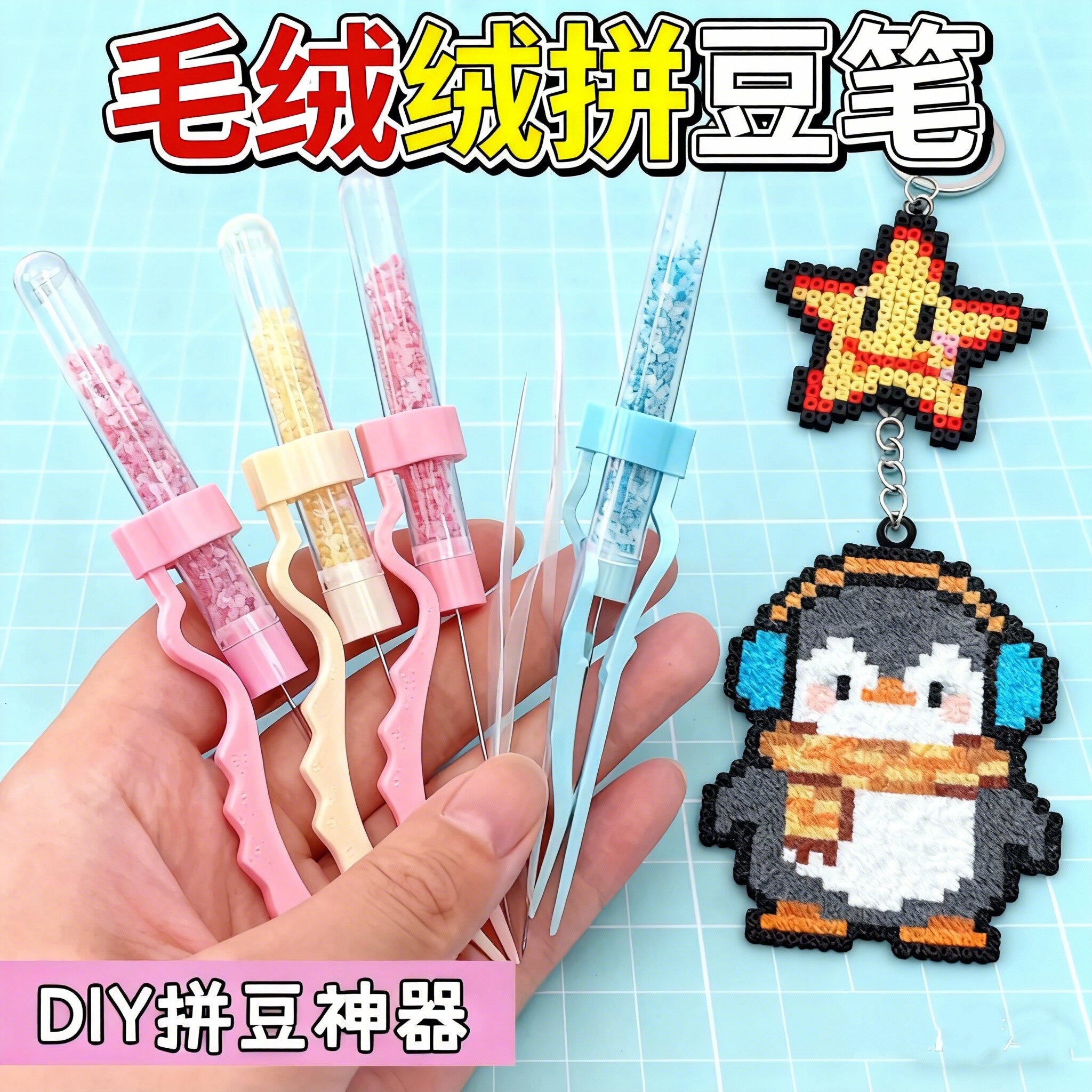 毛绒绒拼豆笔长镊子按压笔单针长针笔工具2.6mm专用diy豆笔拼豆神