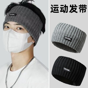 运动头套男款发际线遮挡护额头带男士秋冬季宽边保暖针织发带女潮