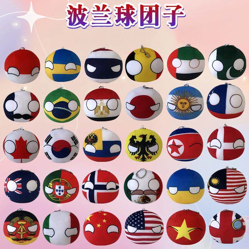 波兰球各国团子毛绒挂件布图片