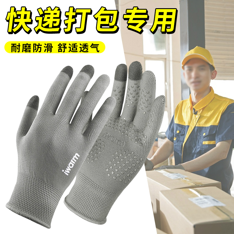 快递员打包分拣专用手套春夏季男女仓储物流工作防滑防晒劳保耐磨