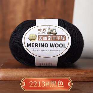 羊绒线手工编织3股中粗黑色毛线团山羊绒羊毛手织围巾线宝宝线diy