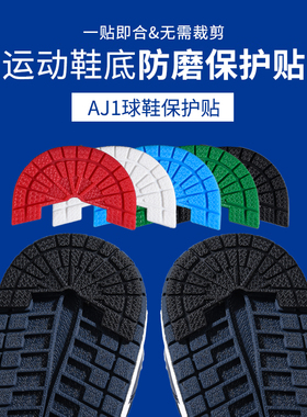 aj1鞋底贴af1耐磨鞋贴鞋后跟贴防滑防磨损运动球鞋修复补橡胶贴片
