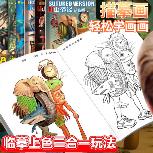 AI国外山海经描摹本儿童涂色手绘画画本图画本美国通通哥木棍人篇