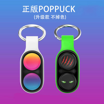 正版poppuck解压玩具神器网红