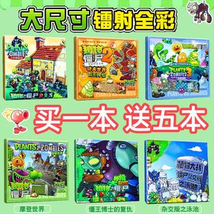 新植物大战僵尸安静书杂交版 男孩磁铁男童儿童玩具 磁力贴磁吸新款