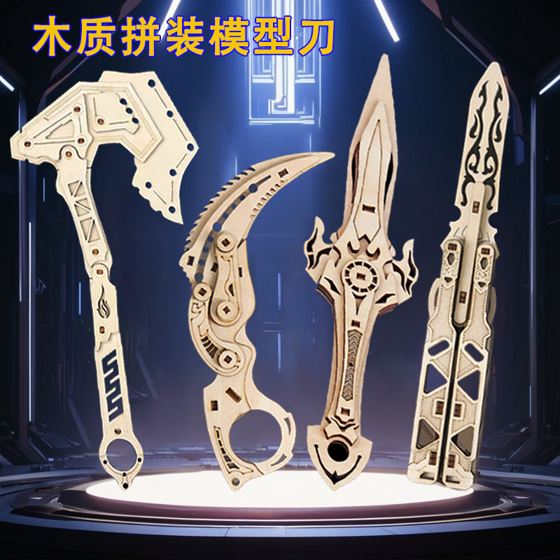 木质拼装模型蝴蝶刀手工diy拼图网红玩具男孩子木制积木儿童木头