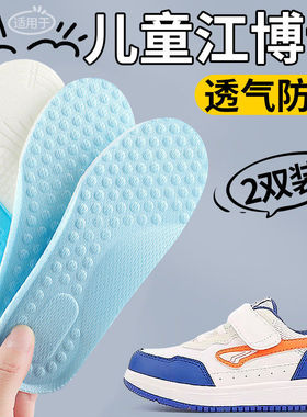适用于江博士儿童鞋垫运动