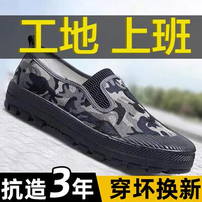 解放鞋子迷彩一脚蹬劳保球鞋男款春夏男士工地工作干活男鞋无鞋带