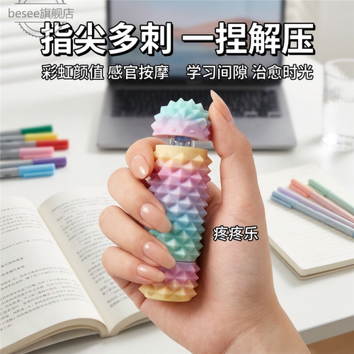 疼乐解压考研党3d玩具缓焦