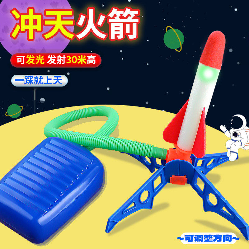 脚踩冲天小火箭男孩女孩火箭炮发射器飞天户外亲子儿童会发光玩具