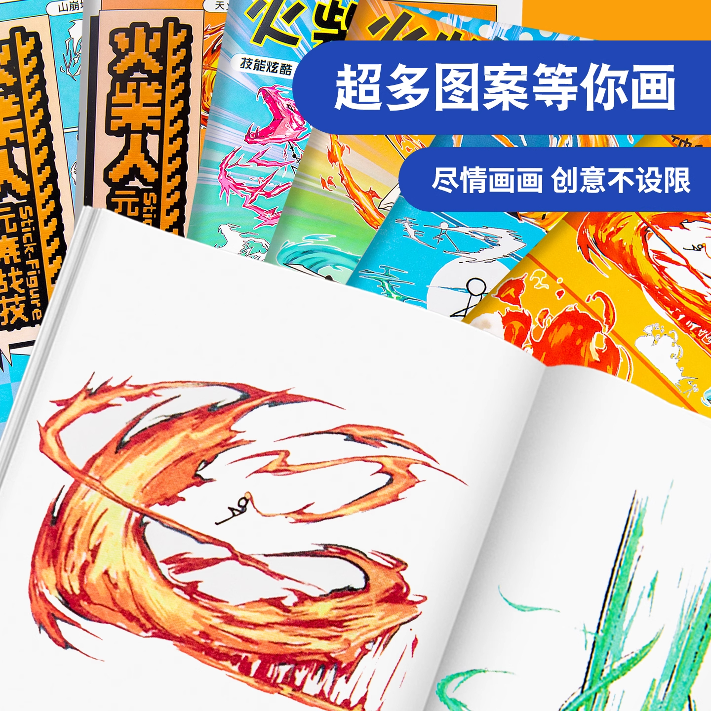 火柴人元素画战技能描摹本