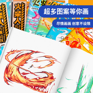 火柴人元 素画战技技能描摹本描红线稿绘画小学生专用画画素描本练