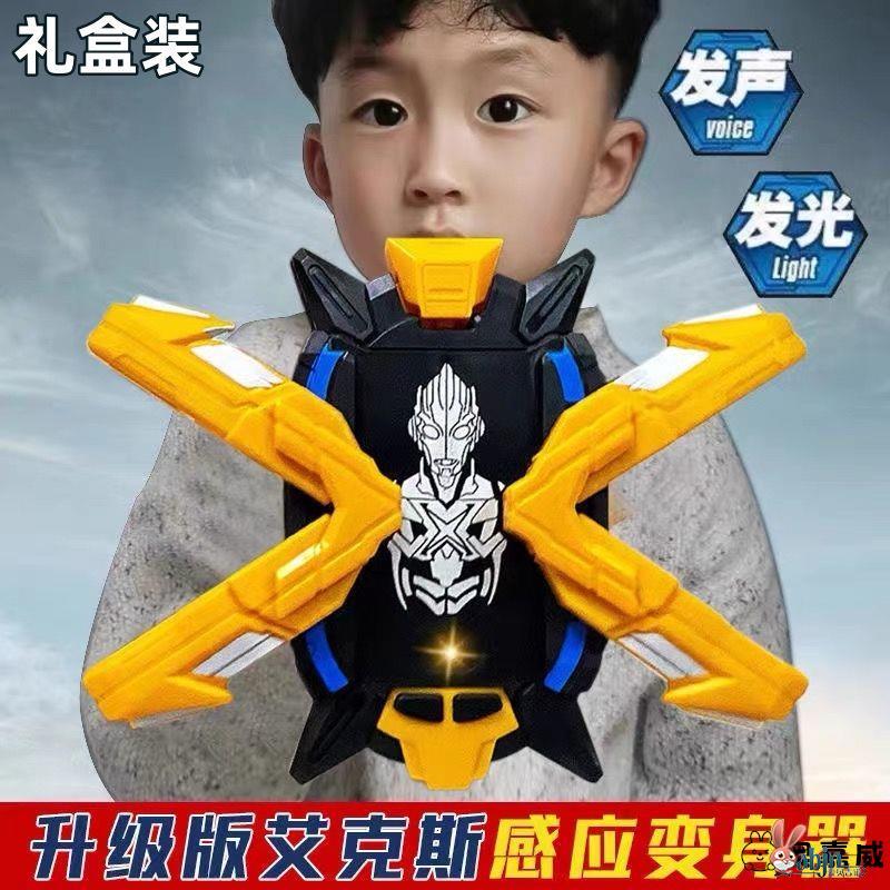 艾克斯闪光变身器感应澳特