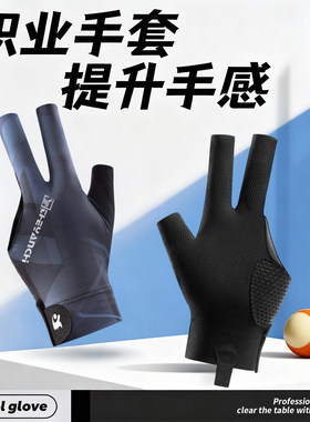 专业台球手套轻薄透气三指