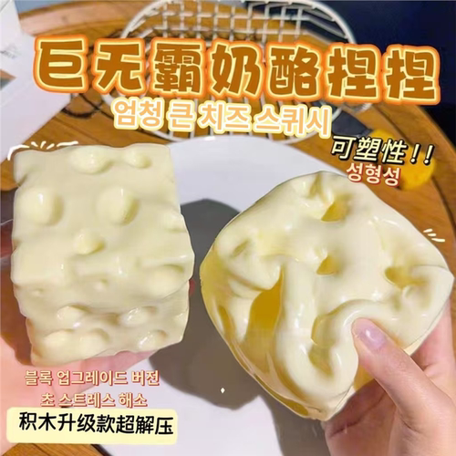巨无霸芝士奶酪解压玩具捏