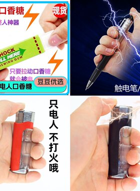 整蛊玩具整蛊恶搞玩具