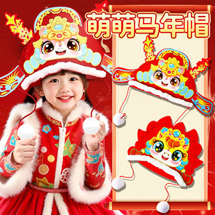 幼儿园头饰马头帽新年马年手工儿童帽子diy材料制作元旦节状元帽