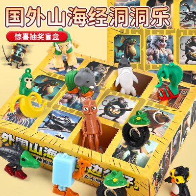 外国AI山海经洞乐盲盒2025