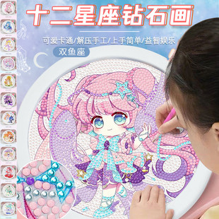 十二星座儿童钻石贴画手工diy点钻画钻石绣女孩益智玩具节日礼物
