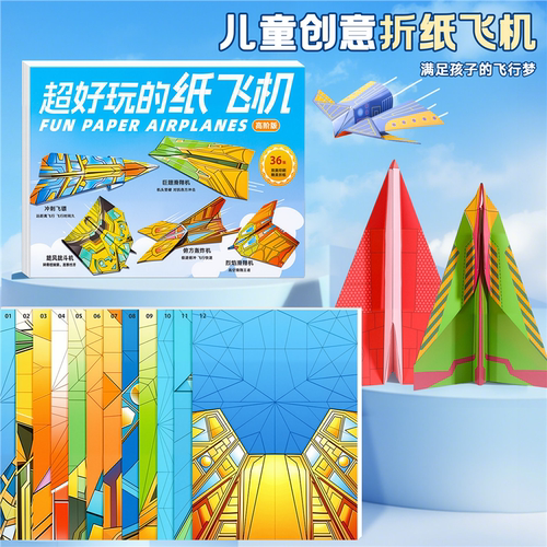 纸飞机专用折书3D立体大全