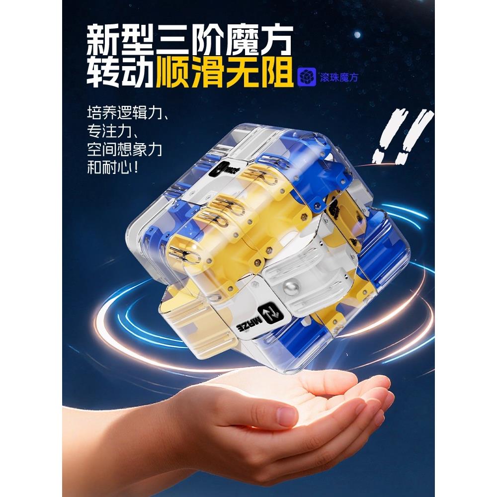 3D滚珠迷宫魔方三阶对战PK