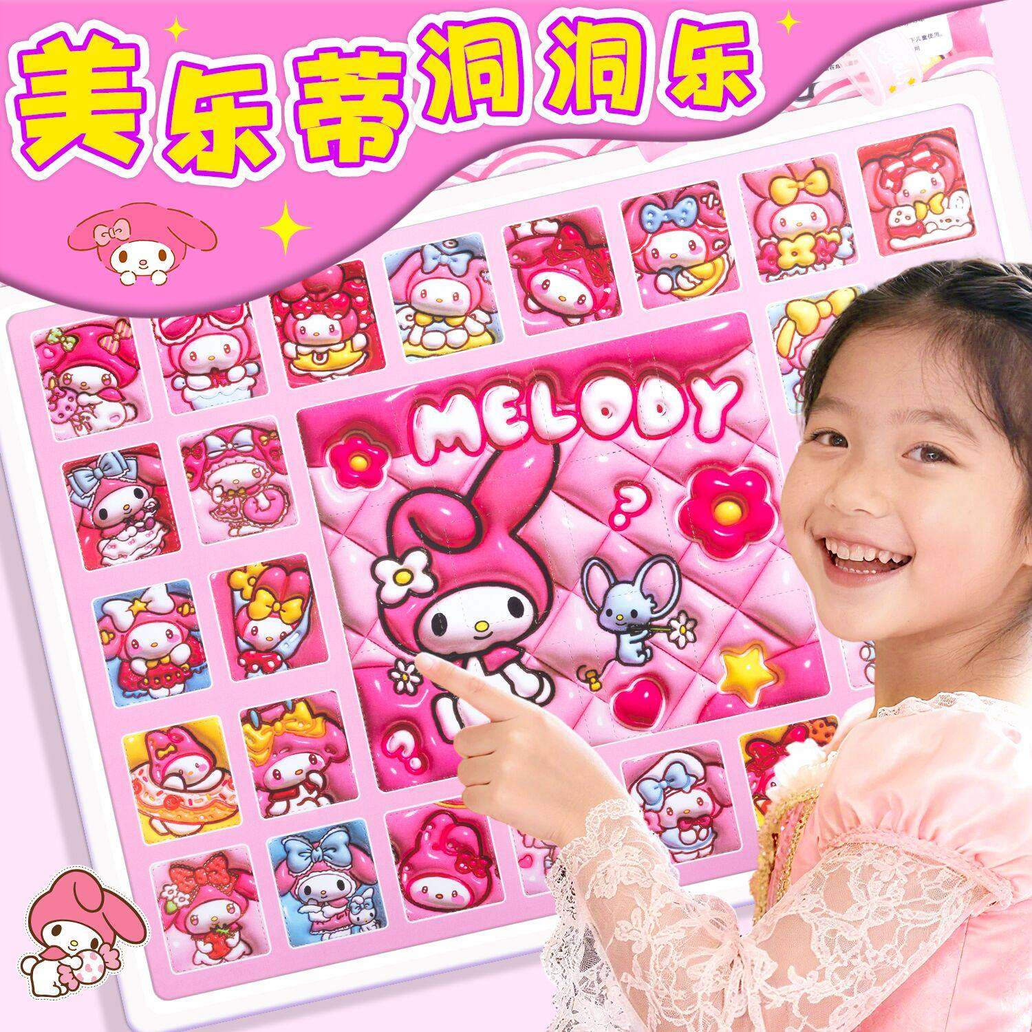 美乐蒂洞洞乐盲盒女孩2025新款儿童玩具戳戳抽抽乐奖品小学生礼物,玩具/童车/益智/积木/模型,其它玩具,淘宝优惠券,粉丝福利购,淘宝优惠卷