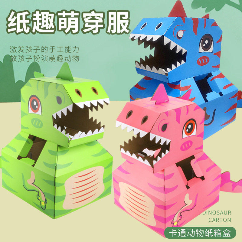 恐龙纸箱可穿戴霸王盒套头图片