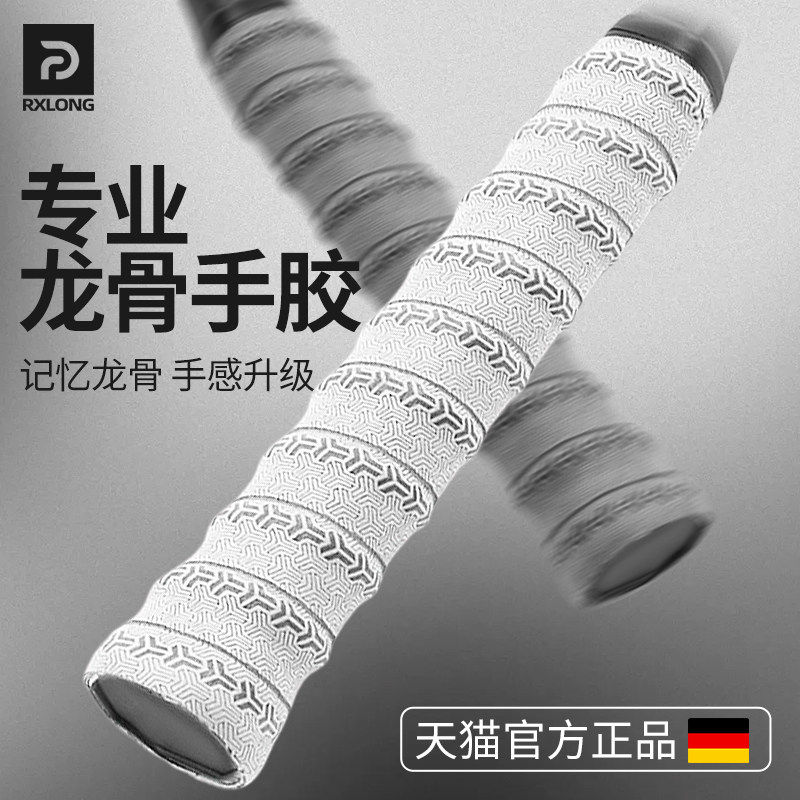 羽毛球拍专用手胶带把手柄套保护缠把带专业防滑吸汗缠绕绑带龙骨