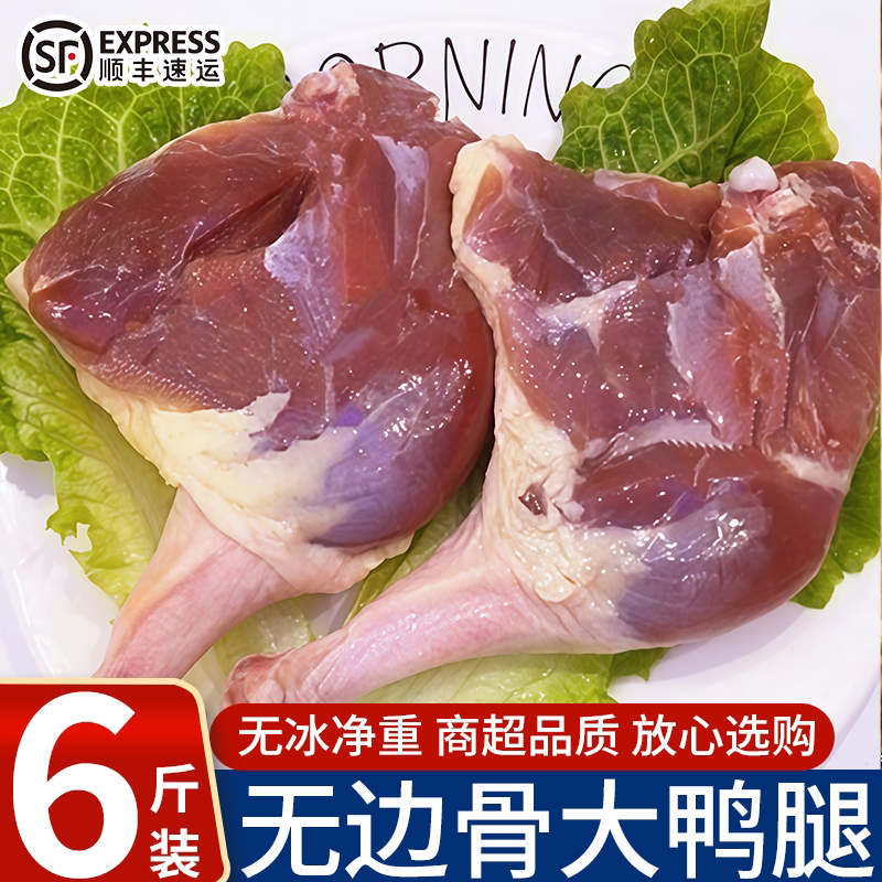 无边骨鸭腿多肉大个大鸭腿