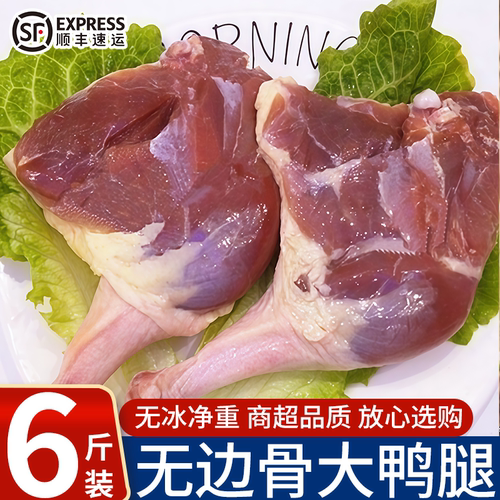 无边骨鸭腿多肉大个大鸭腿