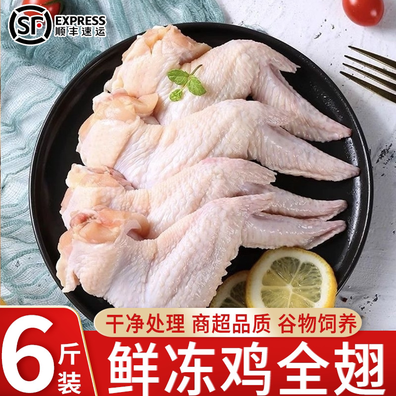 鸡全翅生鲜新鲜冷冻鸡全翅