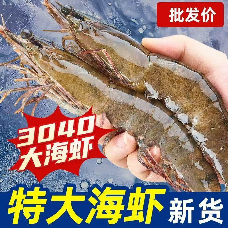 大虾鲜活特大号基围虾青岛海鲜
