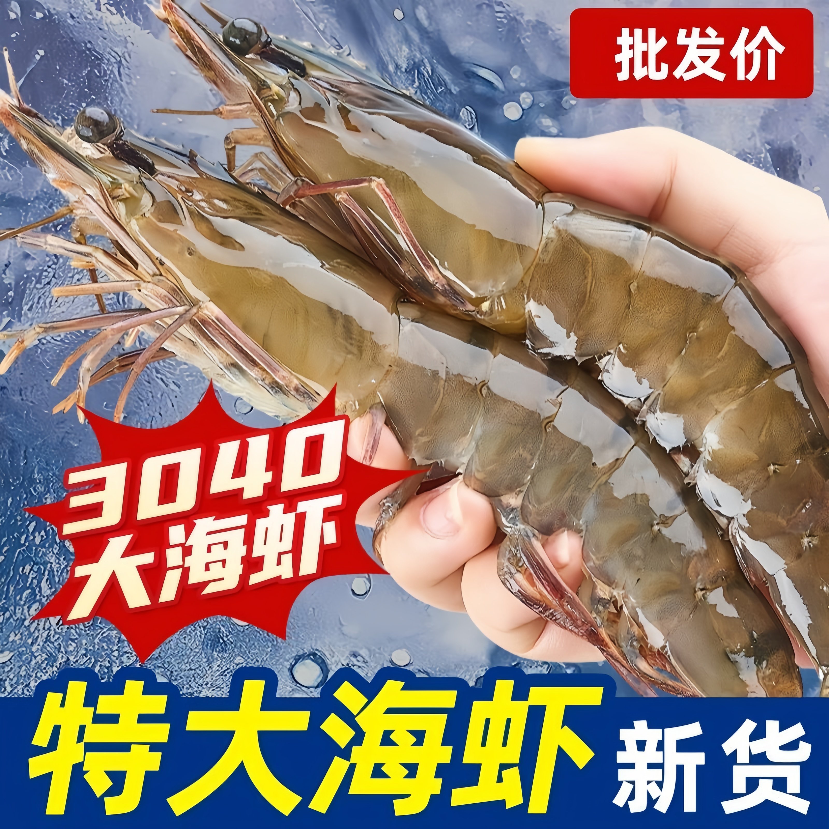 大虾鲜活特大号基围虾青岛海鲜
