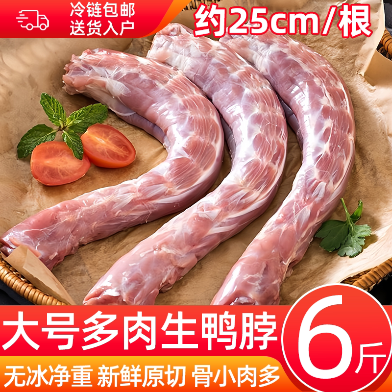 农家散养鸭脖整根去皮大鸭脖6斤