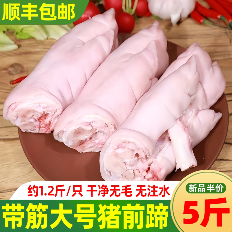 大号猪前蹄现杀原切5斤