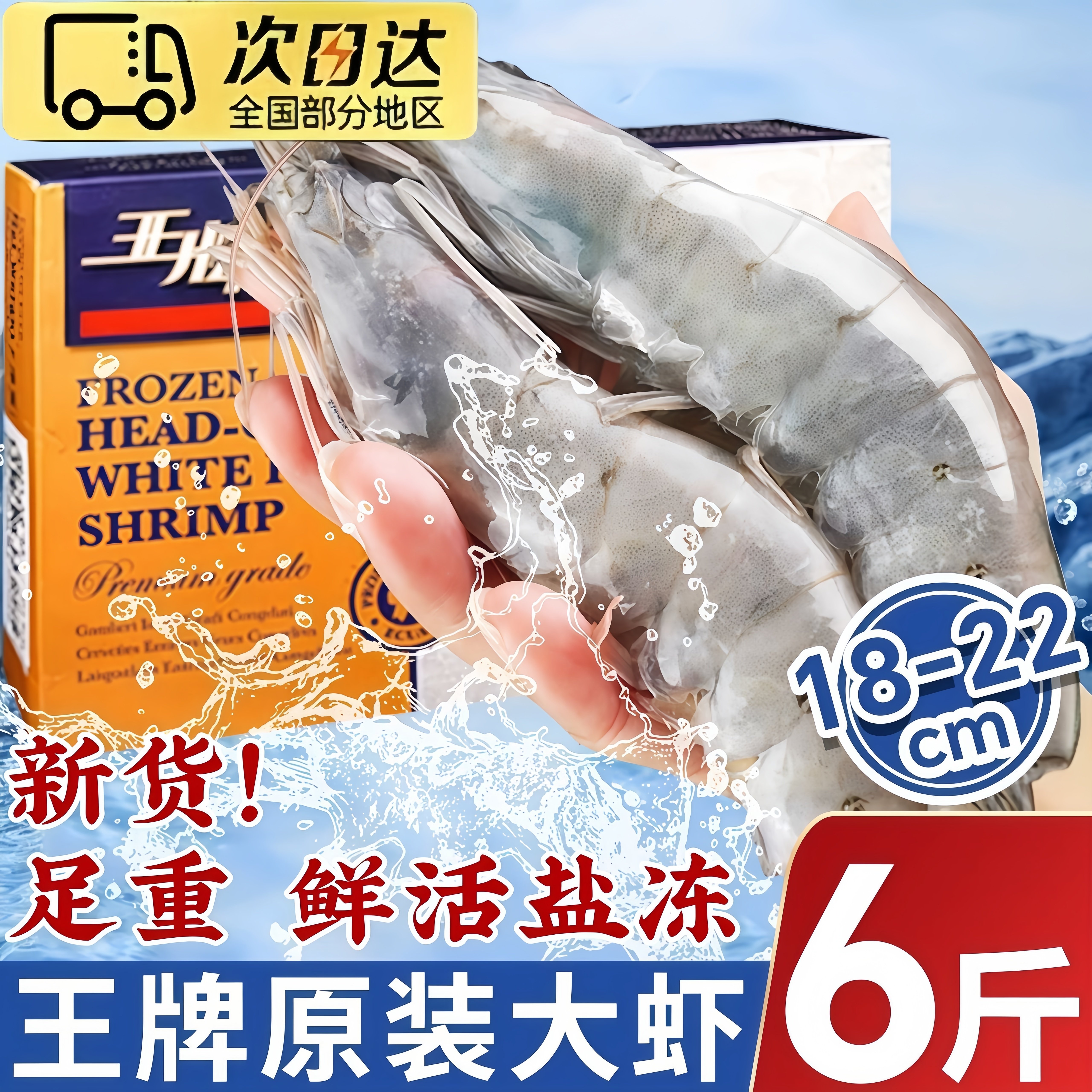 王牌大虾鲜活速冻超大基围虾海虾厄瓜多尔盐冻白虾南美对虾类海鲜