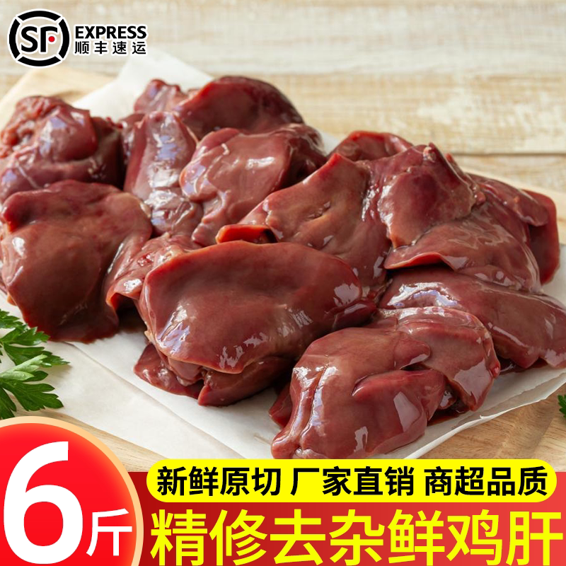 新鲜鸡肝精修去杂冷冻新鲜鸡肝鲜冻鸡内脏食品级猫狗零食整箱批发