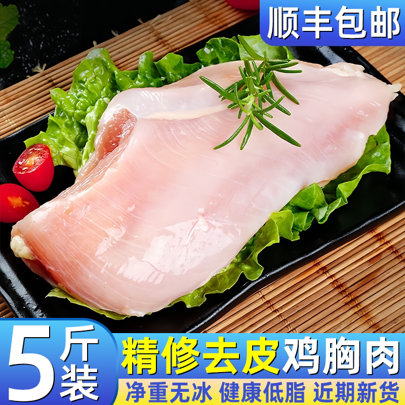 新鲜鸡胸肉特价精修少油鸡大胸去皮鸡脯肉批发低脂偏瘦代餐生鸡肉