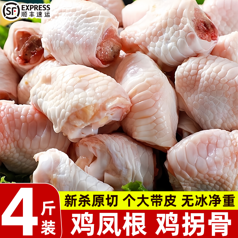 新鲜鸡拐骨鸡凤根特大号鸡膝盖冷冻新鲜鸡爪骨鸡凤根补钙佳品批发