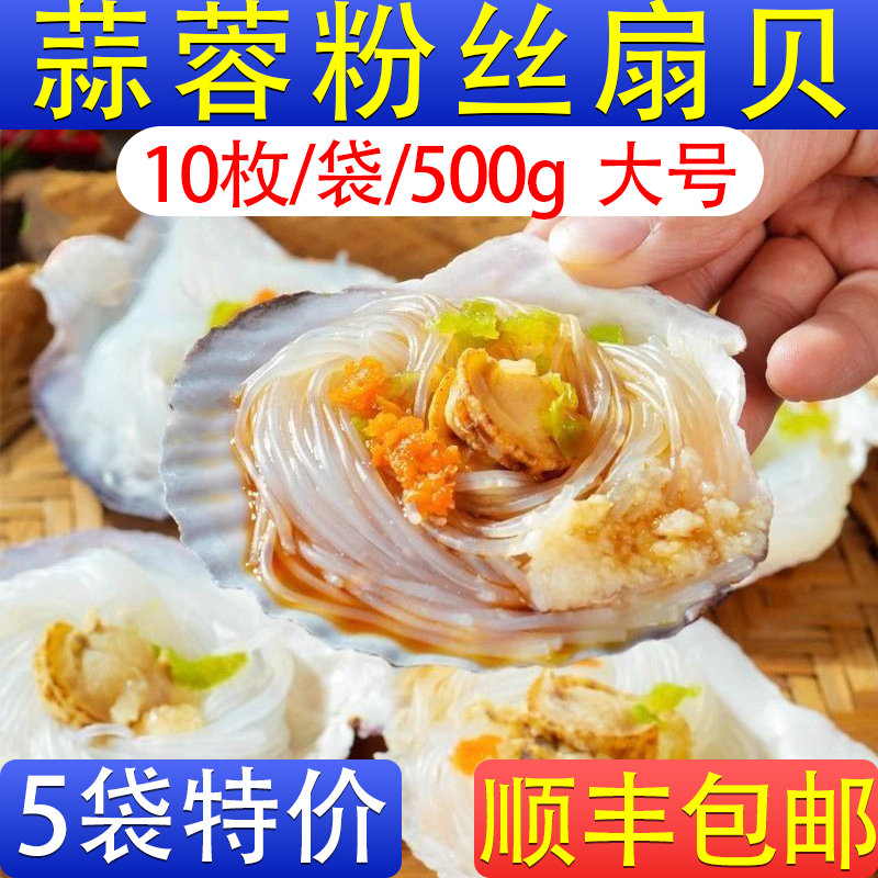 蒜蓉粉丝扇贝大号蒜蓉粉丝扇贝