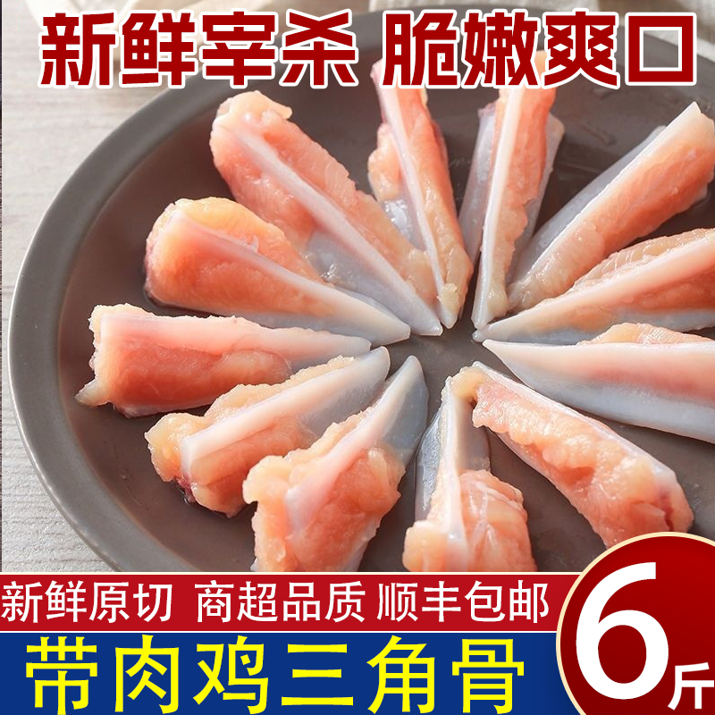 三角骨生鲜带肉新鲜鸡三角骨
