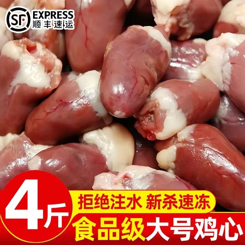 新鲜鸡心4斤净重顺丰包邮