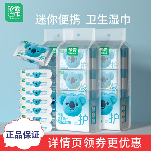 珍爱婴儿湿巾手口专用旗舰店正品