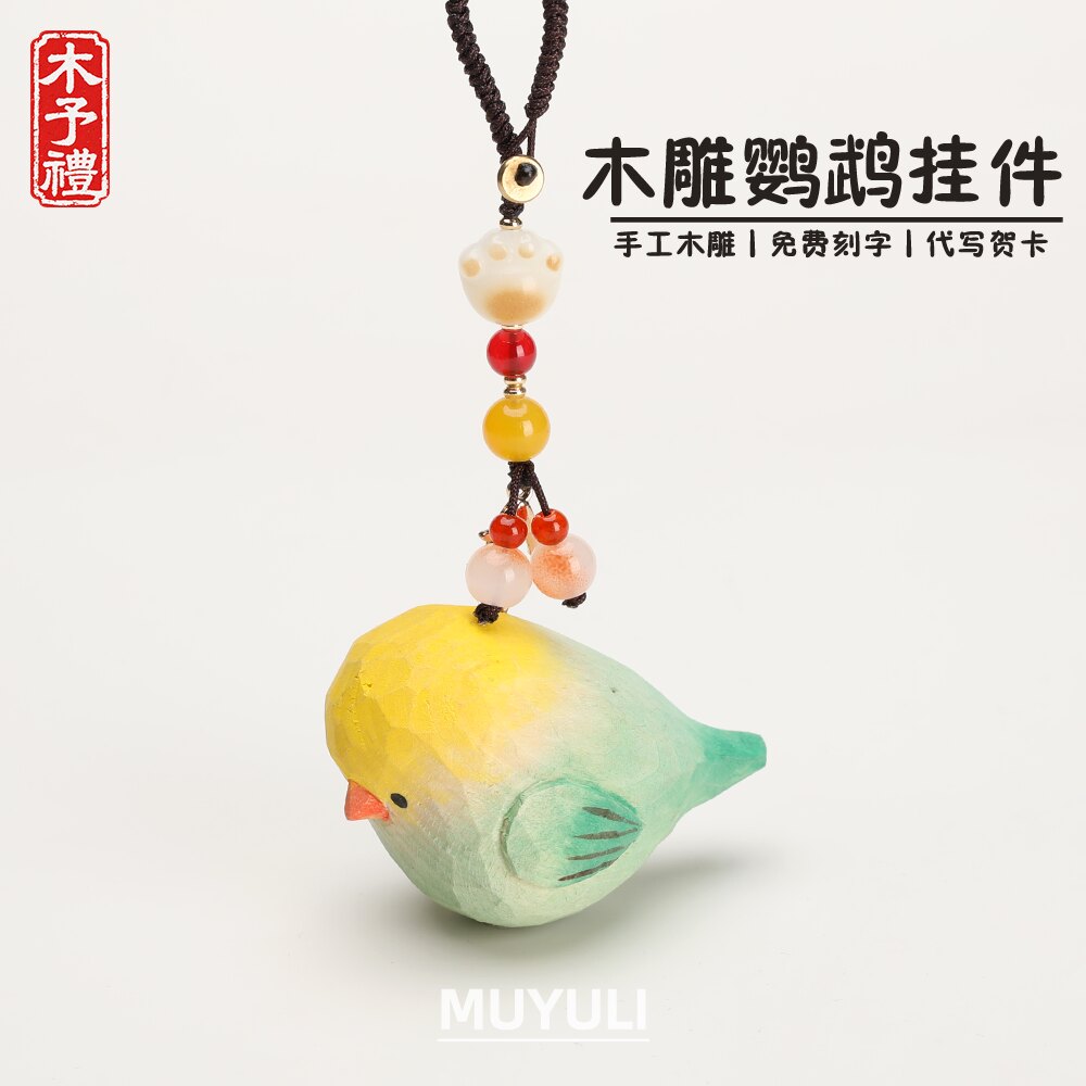 手工木雕丨可爱小鸟钥匙扣汽车钥匙挂件包挂饰生日礼物男女生闺蜜