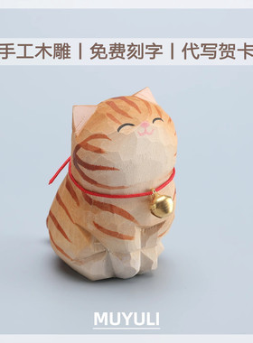 手工木雕丨虎斑猫小猫咪桌面摆件装饰品车内送女生的生日礼物闺蜜